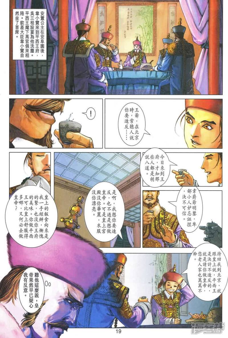 【鹿鼎记】漫画-（第58话）章节漫画下拉式图片-19.jpg