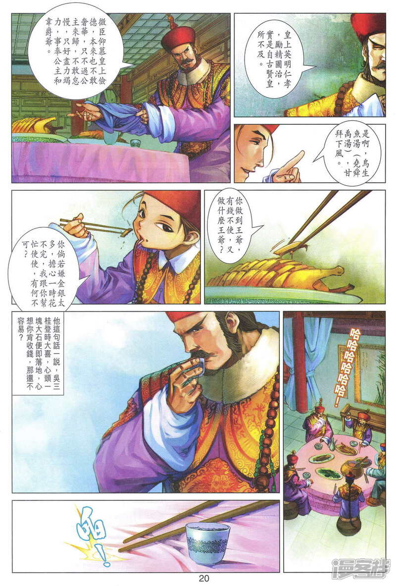 【鹿鼎记】漫画-（第58话）章节漫画下拉式图片-20.jpg