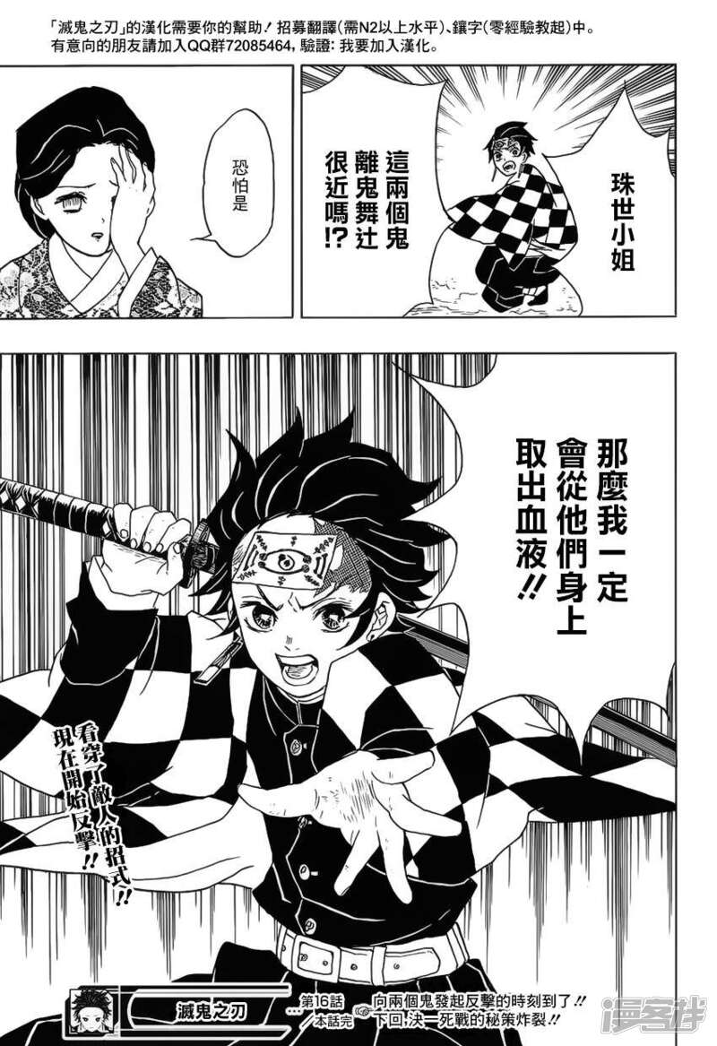 鬼灭之刃漫画第16话拍手球 漫客栈