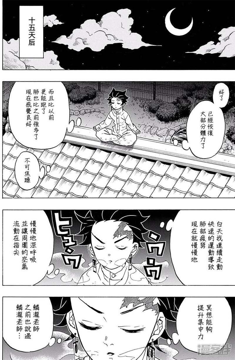 鬼灭之刃漫画第50话身体机能恢复训练 后篇 漫客栈