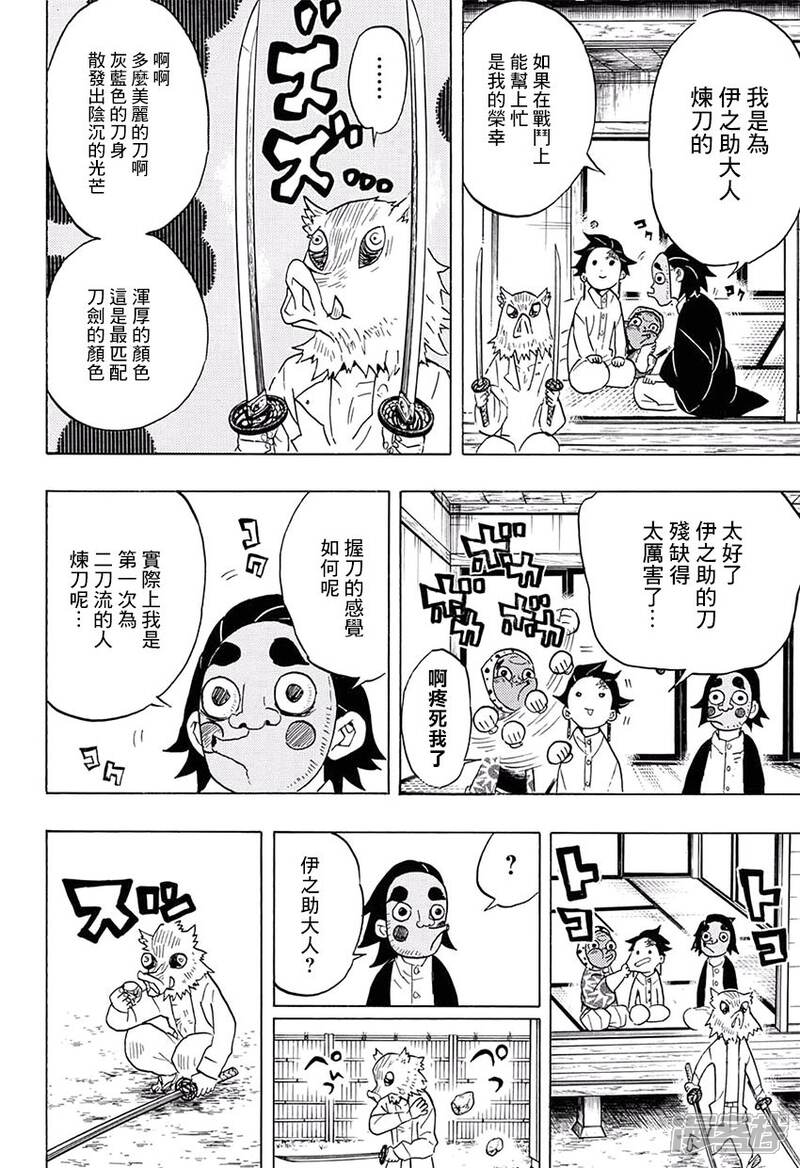 鬼灭之刃漫画第51话归还日轮刀 漫客栈