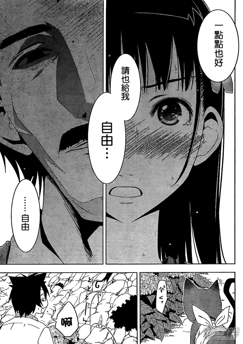 散华礼弥漫画 第3话 - 漫客栈