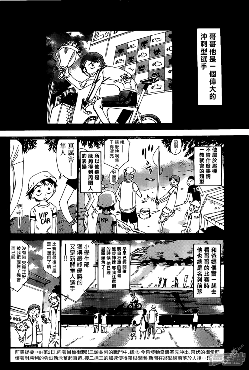 飙速宅男漫画第412话新开悠人 漫客栈