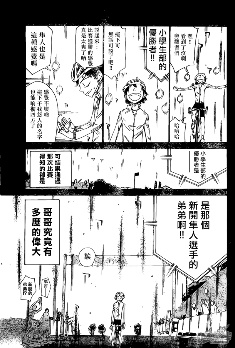 飙速宅男漫画第412话新开悠人 漫客栈