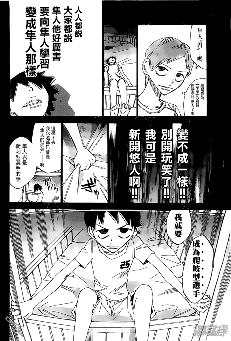 飙速宅男漫画第412话新开悠人 漫客栈