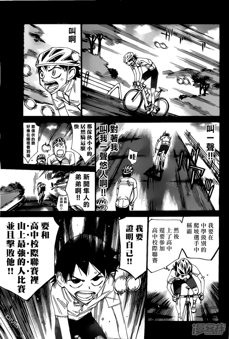 飙速宅男漫画第412话新开悠人 漫客栈 飙速宅男漫画第412话新开悠人 漫客栈