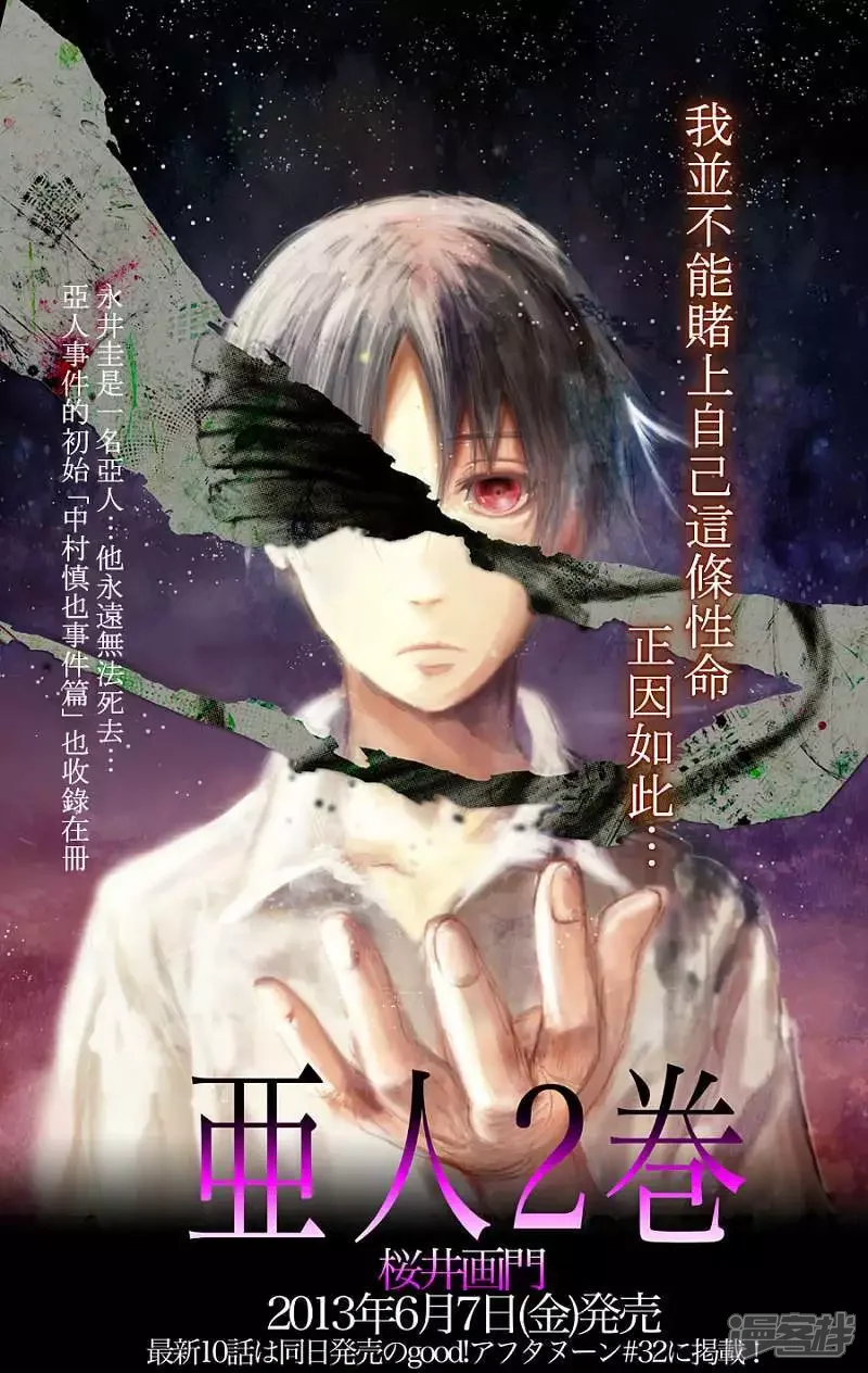 亚人漫画前言中村慎也事件 漫客栈 亚人漫画前言中村慎也事件 漫客栈