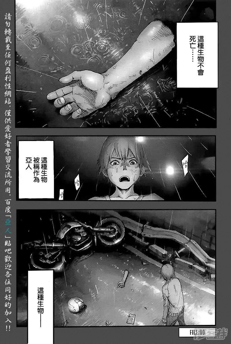亚人漫画前言中村慎也事件 漫客栈 亚人漫画前言中村慎也事件 漫客栈