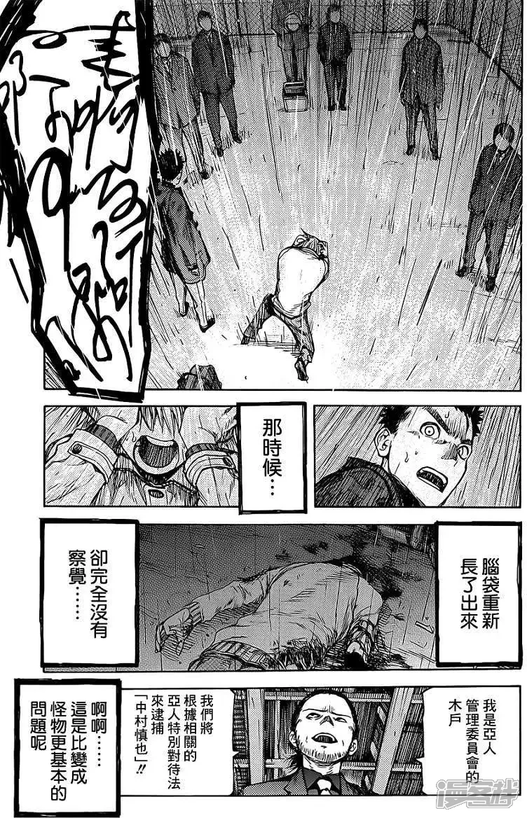 亚人漫画前言中村慎也事件 漫客栈