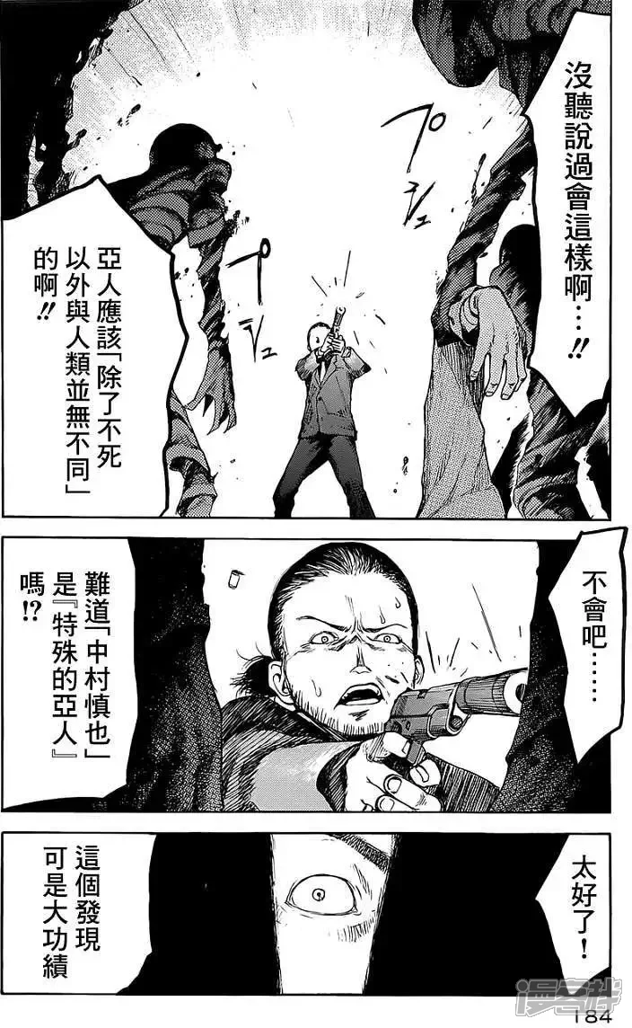 亚人漫画前言中村慎也事件 漫客栈