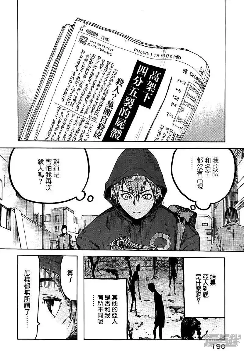 亚人漫画前言中村慎也事件 漫客栈