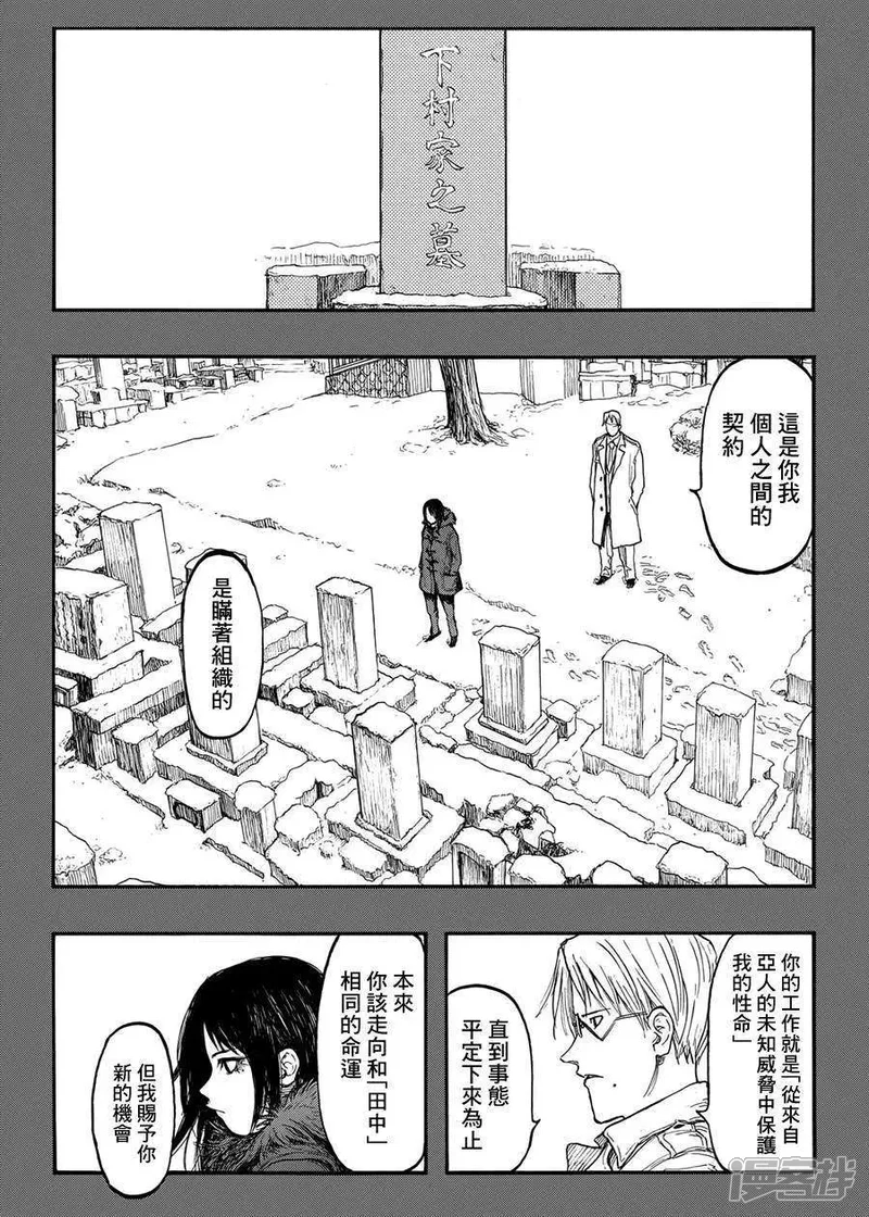 亚人漫画第27话2 下村泉 漫客栈