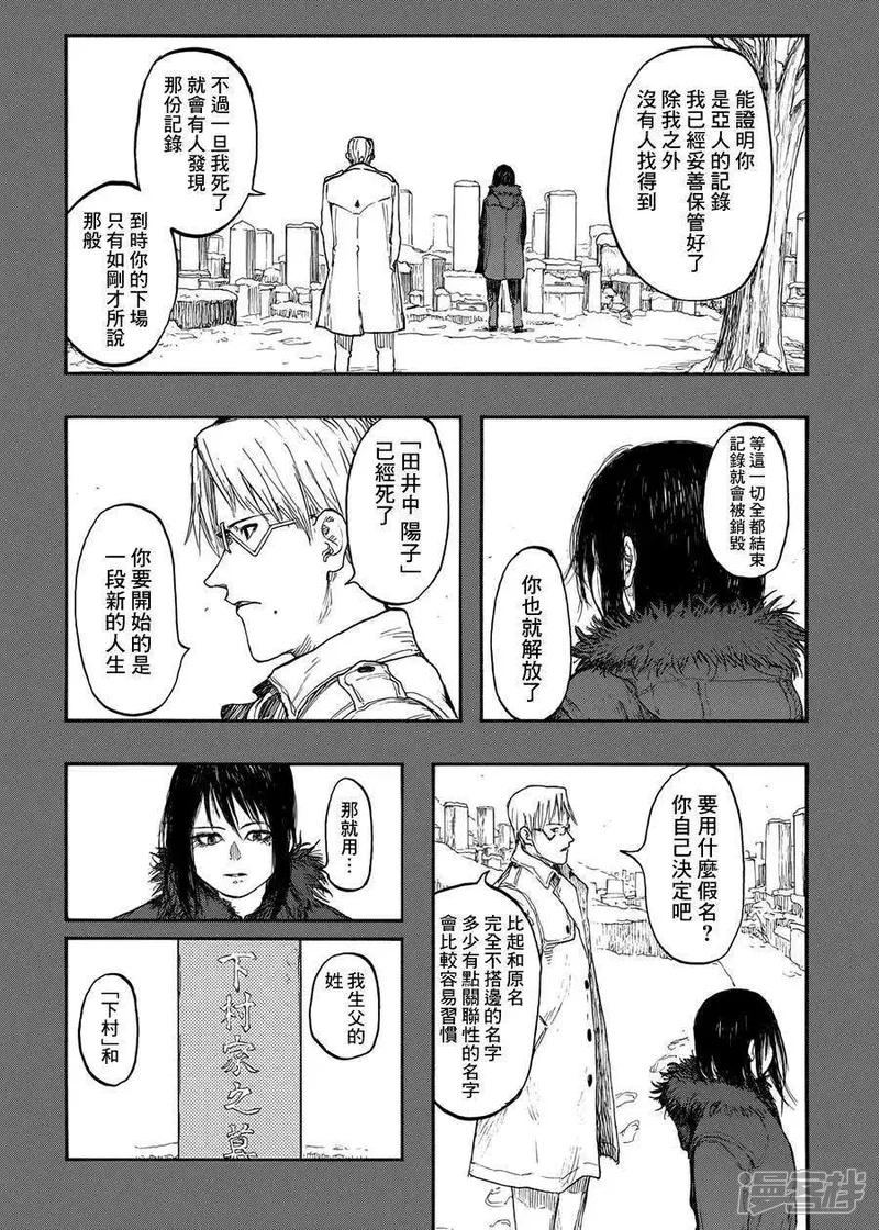 亚人漫画第27话2 下村泉 漫客栈 亚人漫画第27话2 下村泉 漫客栈