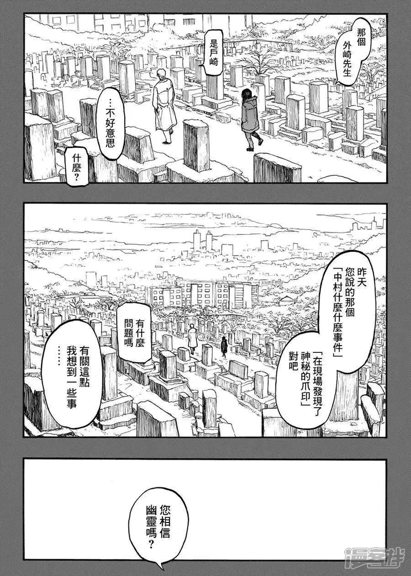 亚人漫画第27话2 下村泉 漫客栈