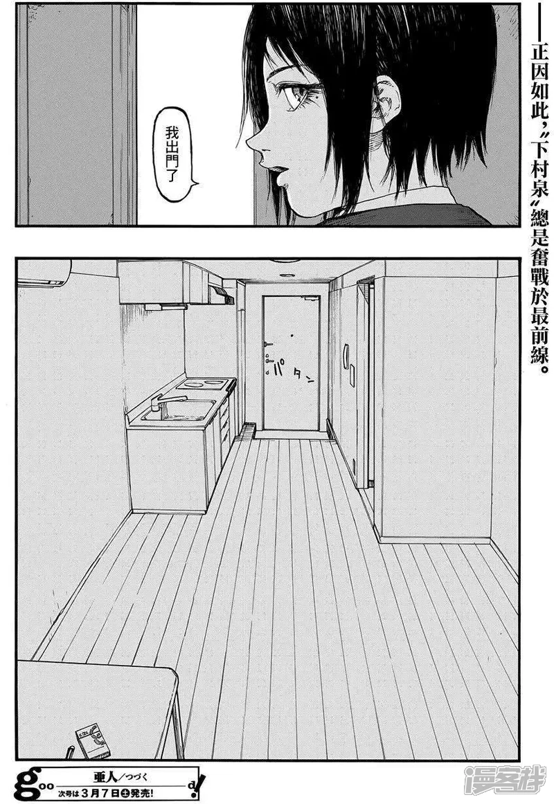 亚人漫画第27话2 下村泉 漫客栈 亚人漫画第27话2 下村泉 漫客栈