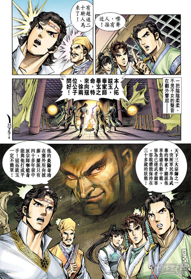 大唐双龙传 第15话免费阅读 嘻哈漫画