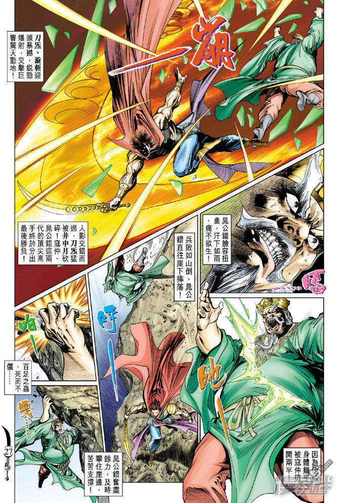 大唐双龙传 第52话 漫画都