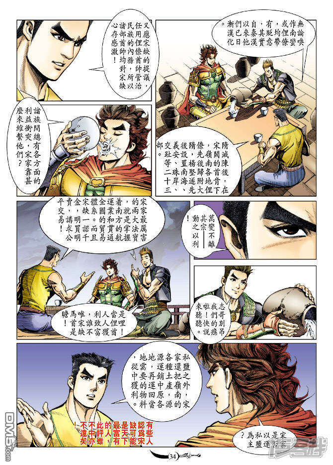 【大唐双龙传】漫画-（第77话）章节漫画下拉式图片-33.jpg