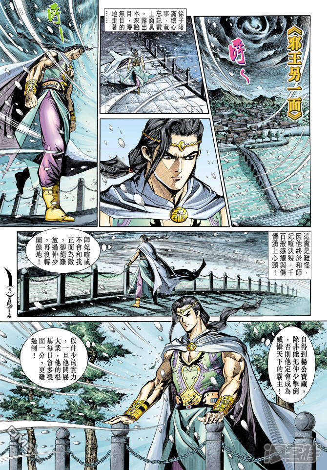 【大唐双龙传】漫画-（第118话）章节漫画下拉式图片-4.jpg