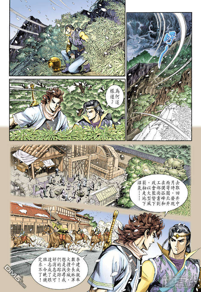 【大唐双龙传】漫画-（第118话）章节漫画下拉式图片-24.jpg