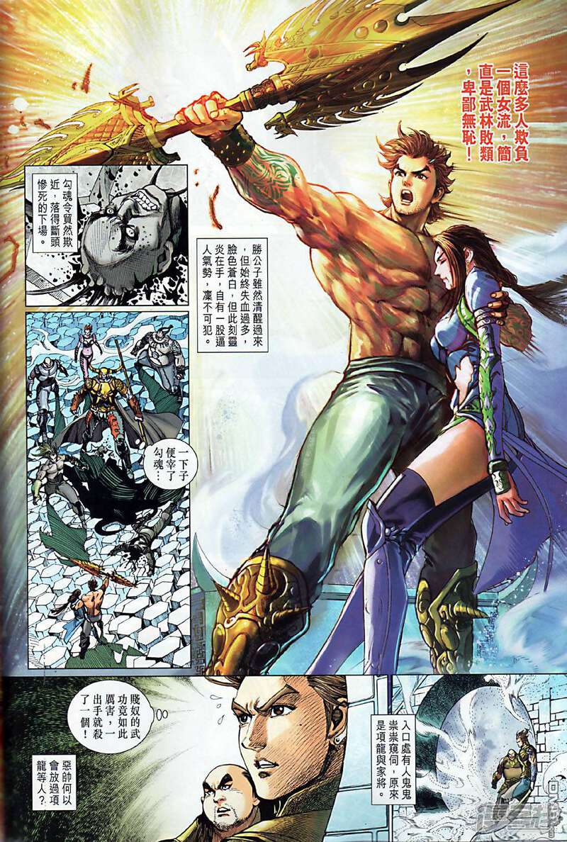 春秋战雄漫画第5话 漫客栈