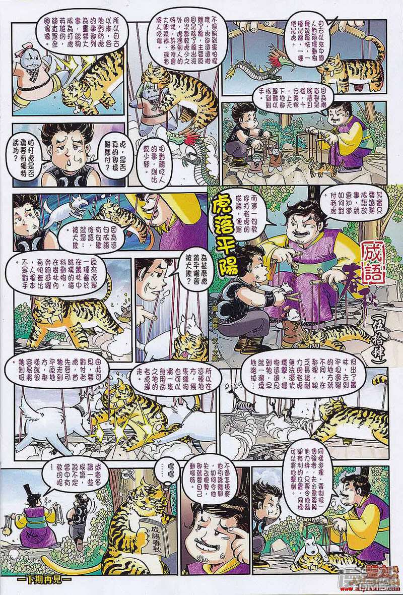 【春秋战雄】漫画-（第54话）章节漫画下拉式图片-32.jpg