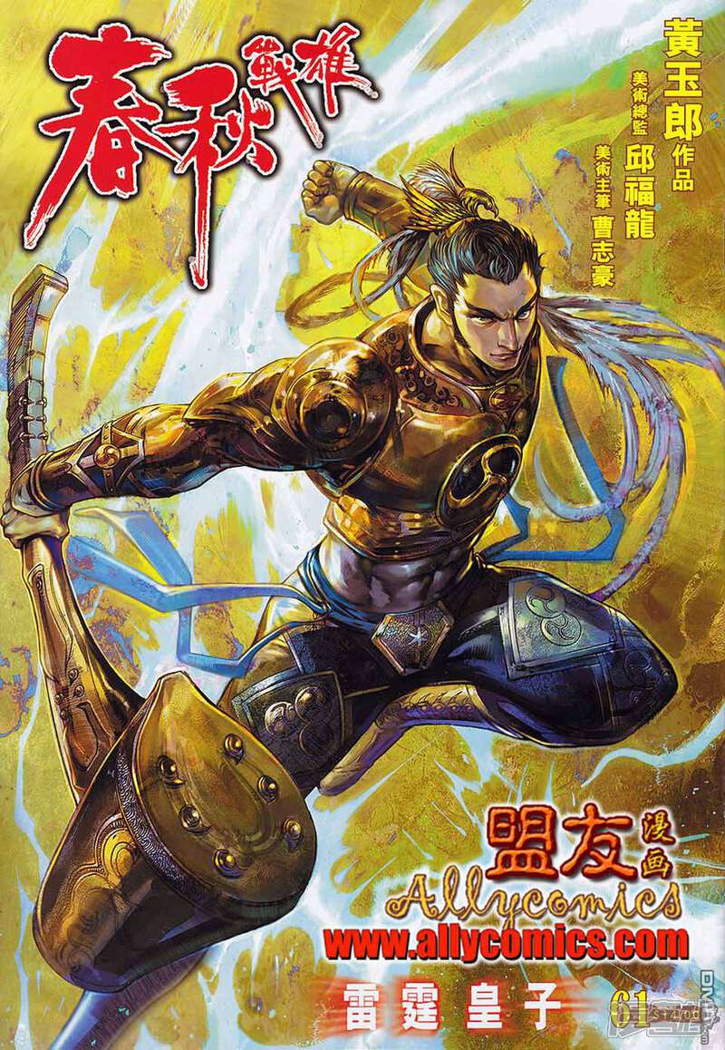 春秋战雄 第61话免费阅读 嘻哈漫画 春秋战雄 第61话免费阅读 嘻哈漫画