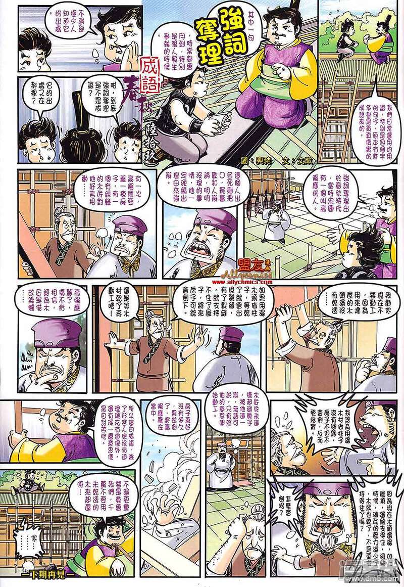 【春秋战雄】漫画-（第69话）章节漫画下拉式图片-33.jpg