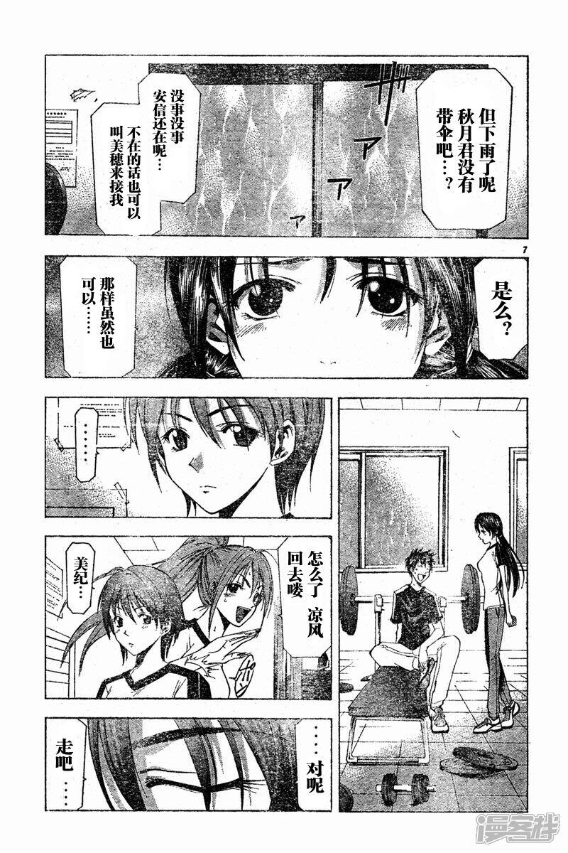 凉风漫画 第6卷 - 漫客栈