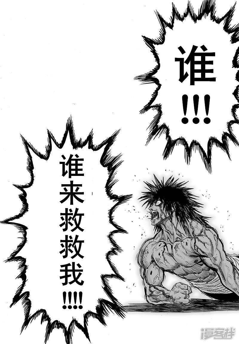 一拳超人漫画 第115话 他目光所注视的 - 漫客栈