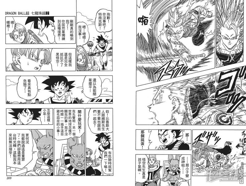 龙珠超2漫画87 5bbf8ad5ab0c9-1600x1213.jpg!page-800