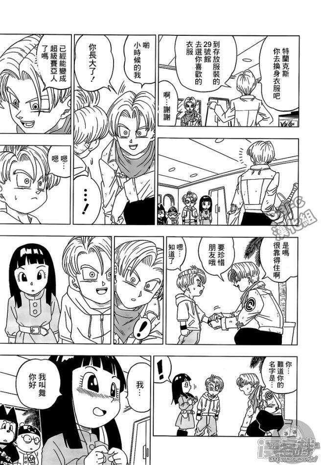 龙珠超漫画16 5bbf8b226b7ab-656x950.jpg!page-800