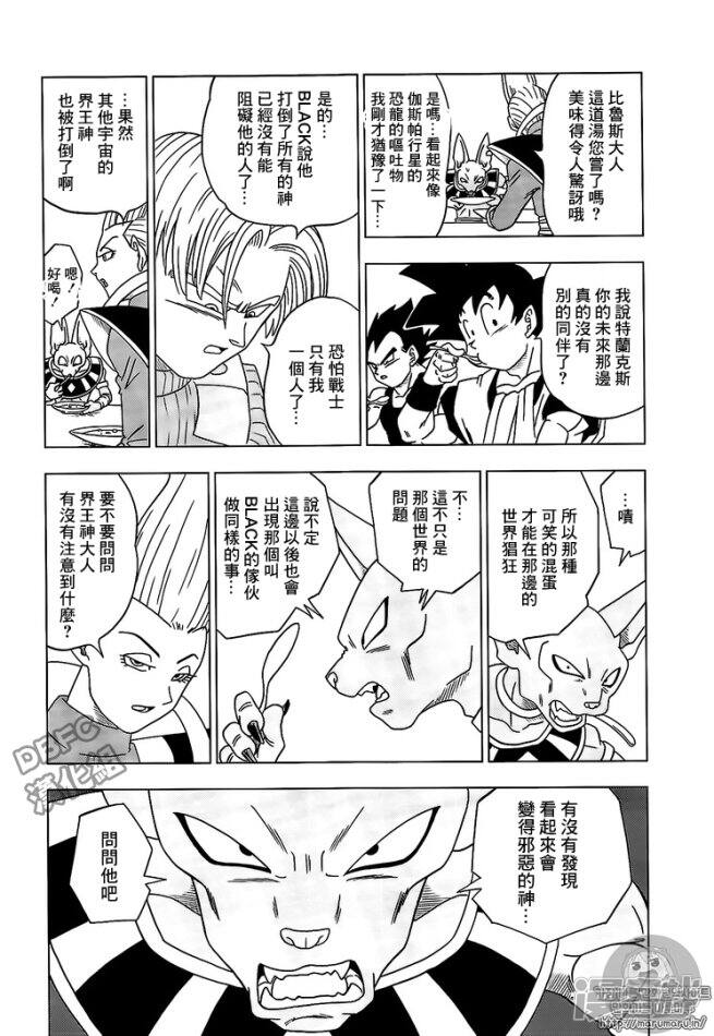 龙珠超漫画16 5bbf8b24c93ca-655x950.jpg!page-800