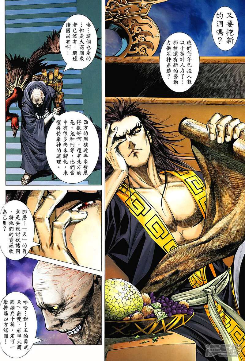 封神纪漫画 创刊号 - 漫客栈