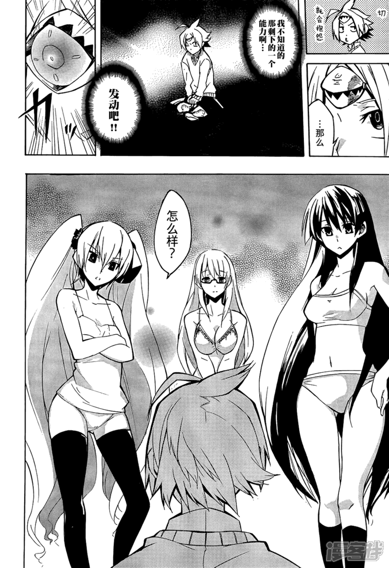 斩赤红之瞳漫画 第7话