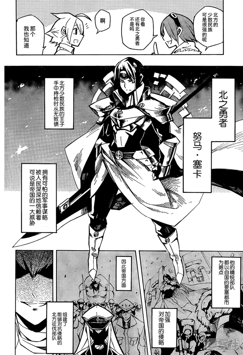 斩赤红之瞳漫画 第7话