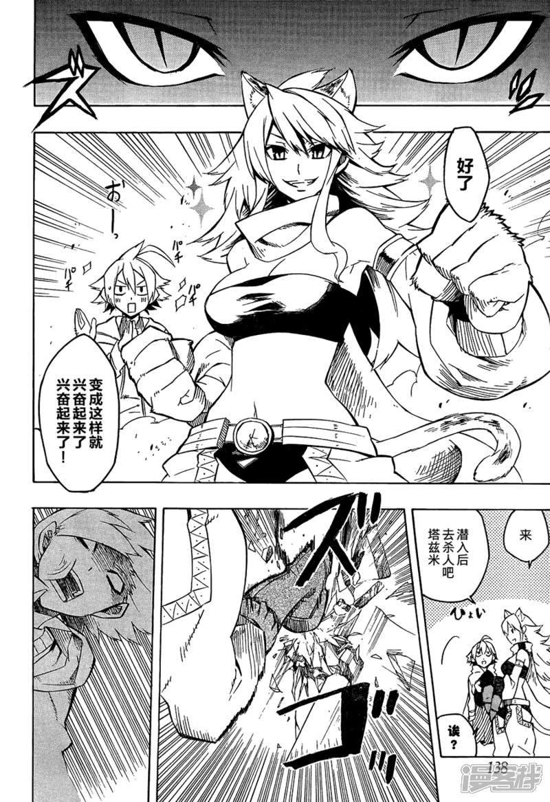 斩赤红之瞳漫画 第8话