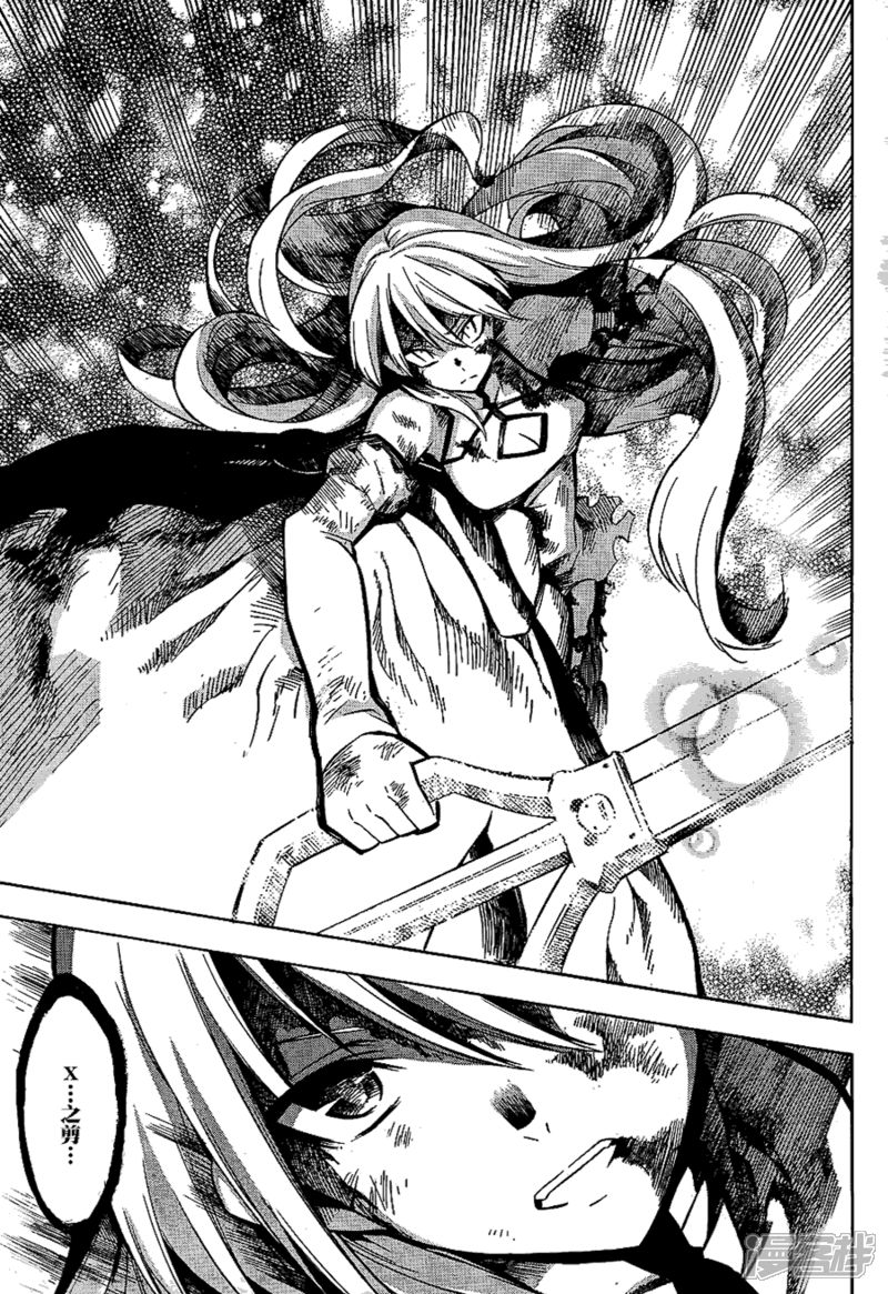 斩赤红之瞳漫画 第9话