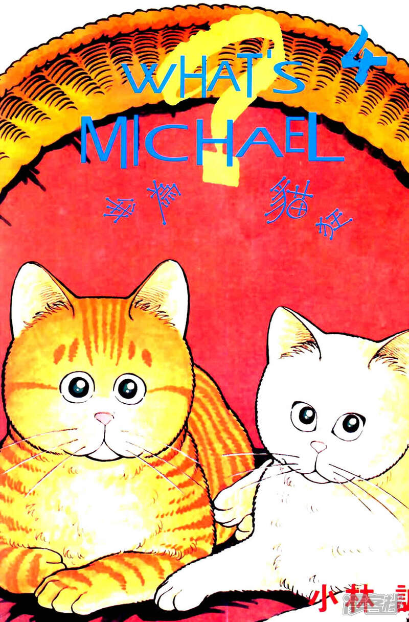 猫怪麦克漫画 第4话 - 漫客栈