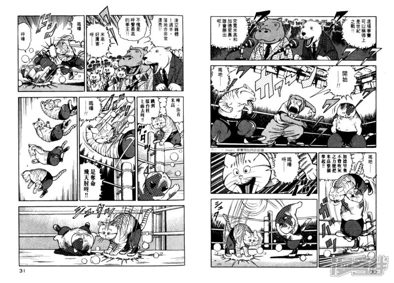 猫怪麦克漫画 第4话 - 漫客栈