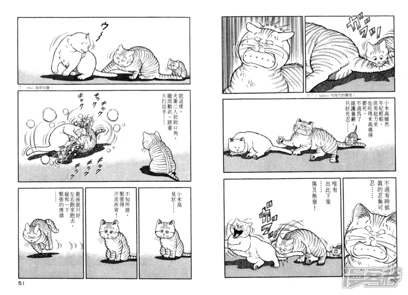 猫怪麦克漫画 第4话 - 漫客栈