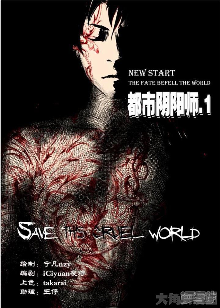 都市阴阳师漫画 第1话 - 漫客栈