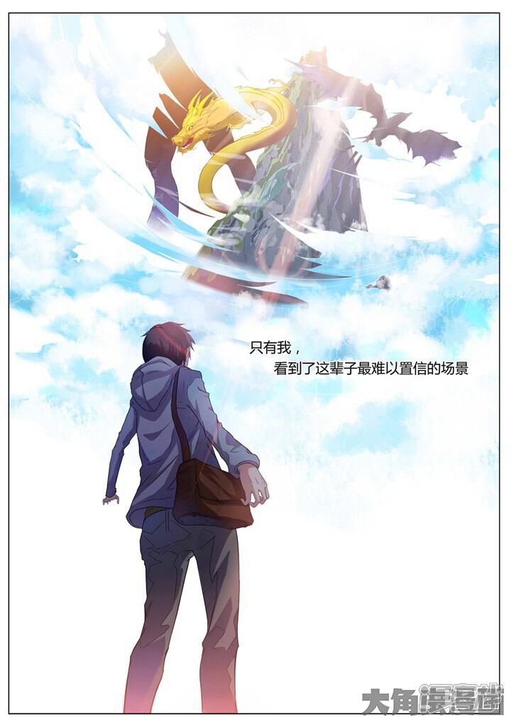 都市阴阳师漫画 第1话 - 漫客栈