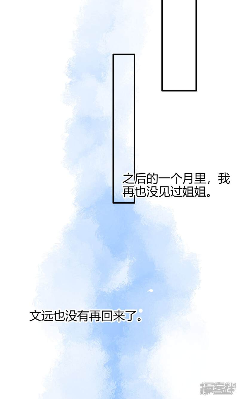 【不解之缘】漫画-（第23话 花枯萎了）章节漫画下拉式图片-25.jpg