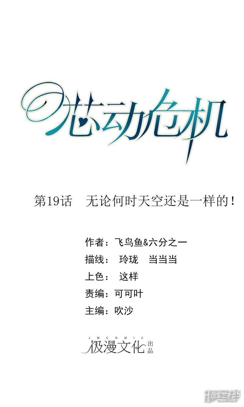 芯动危机 第19话无论何时天空还是一样的 看书哈57漫画网