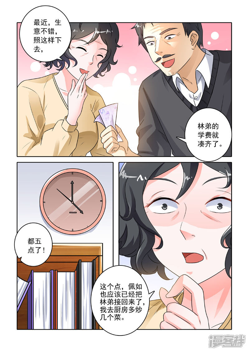 第222话林家往事2-中华神医-极光动漫（第2张）