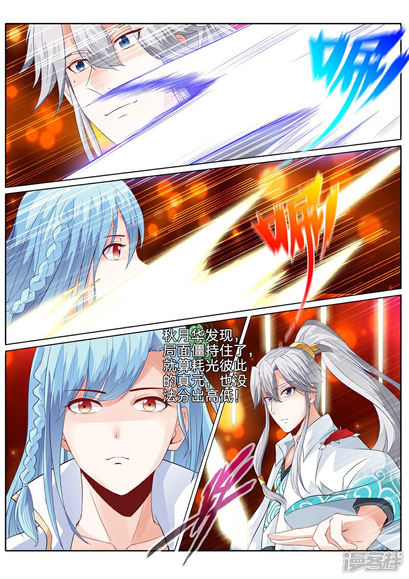 第112话-诸天纪-神居动漫（第4张）