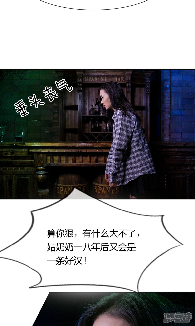 第2话真心话大冒险-国民少帅爱上我（真人漫）-传奇漫业（第4张）