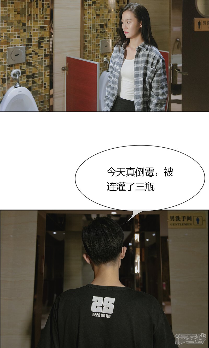 第2话真心话大冒险-国民少帅爱上我（真人漫）-传奇漫业（第9张）