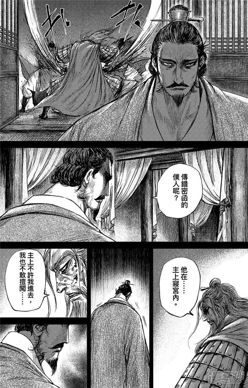 【镖人】漫画-（第83话1 杨广）章节漫画下拉式图片-第2张图片
